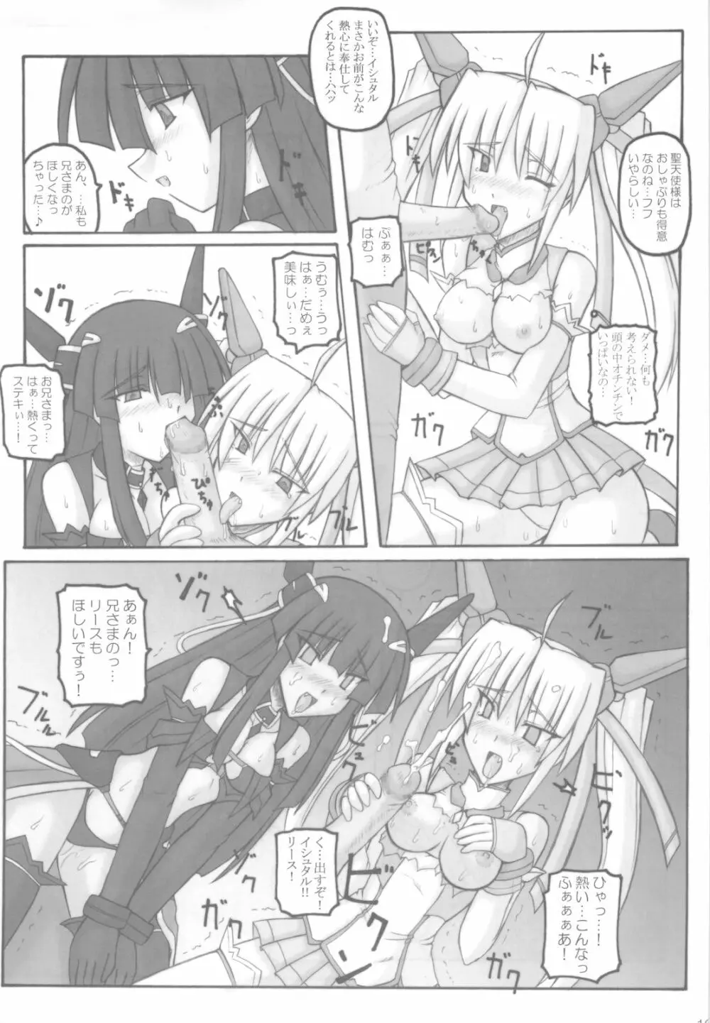 Saint Angel Eleme☆Sephia 1st - page18