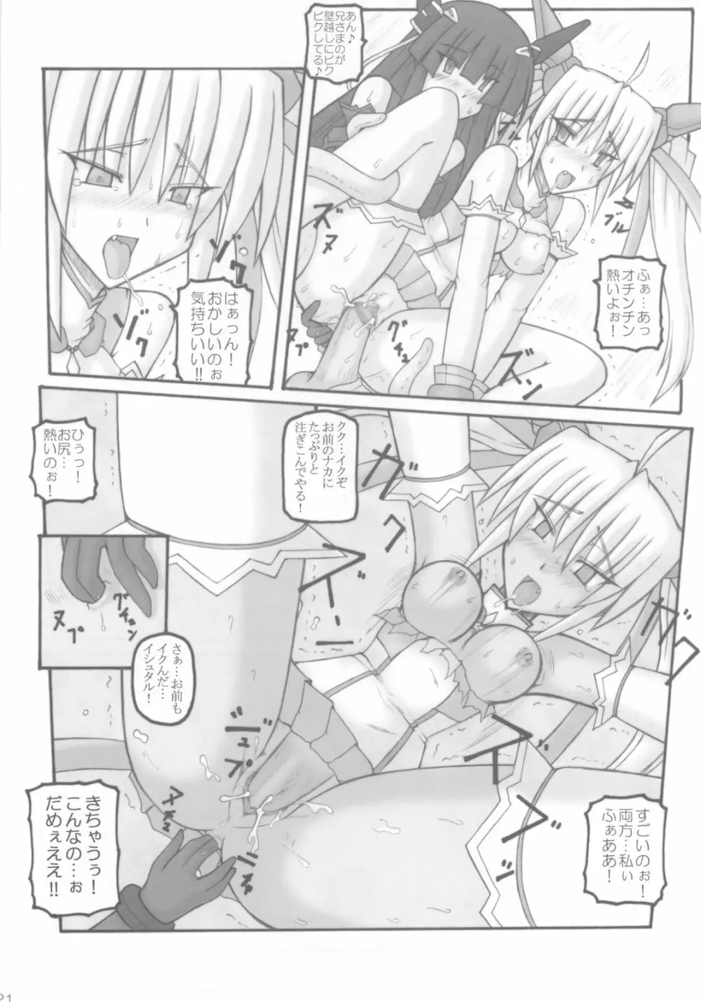 Saint Angel Eleme☆Sephia 1st - page23