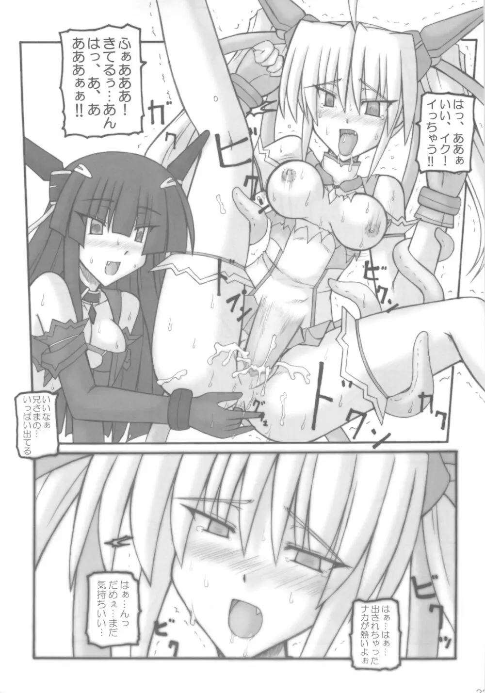 Saint Angel Eleme☆Sephia 1st - page24