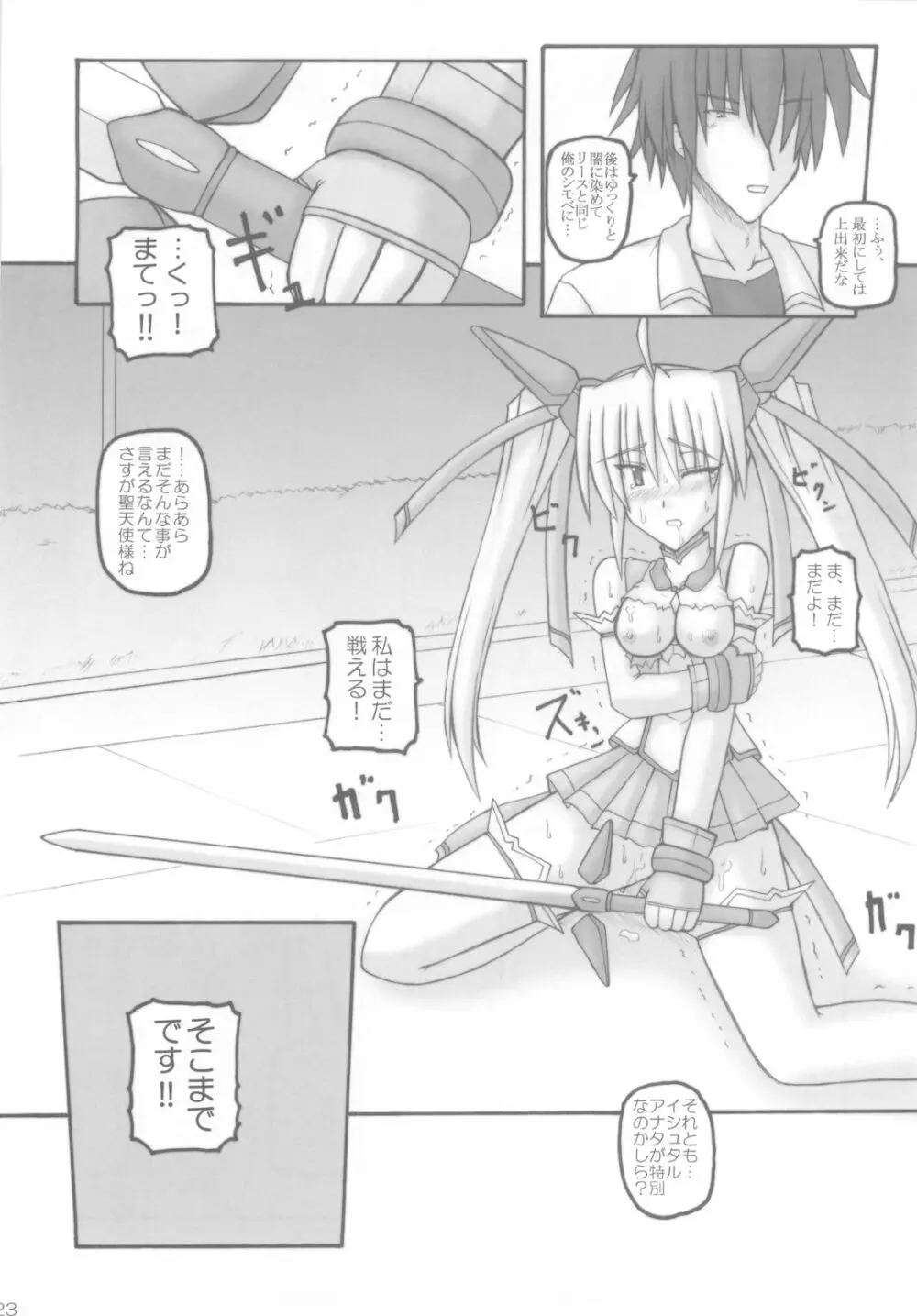 Saint Angel Eleme☆Sephia 1st - page25