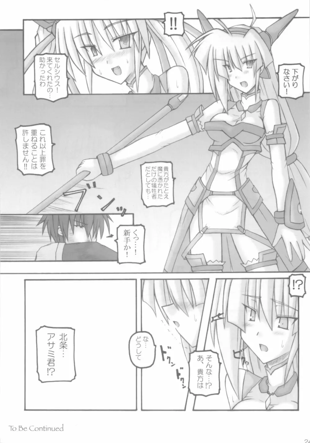 Saint Angel Eleme☆Sephia 1st - page26