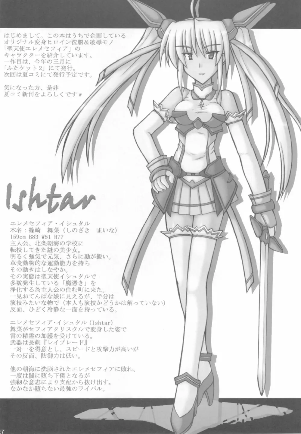 Saint Angel Eleme☆Sephia 1st - page29