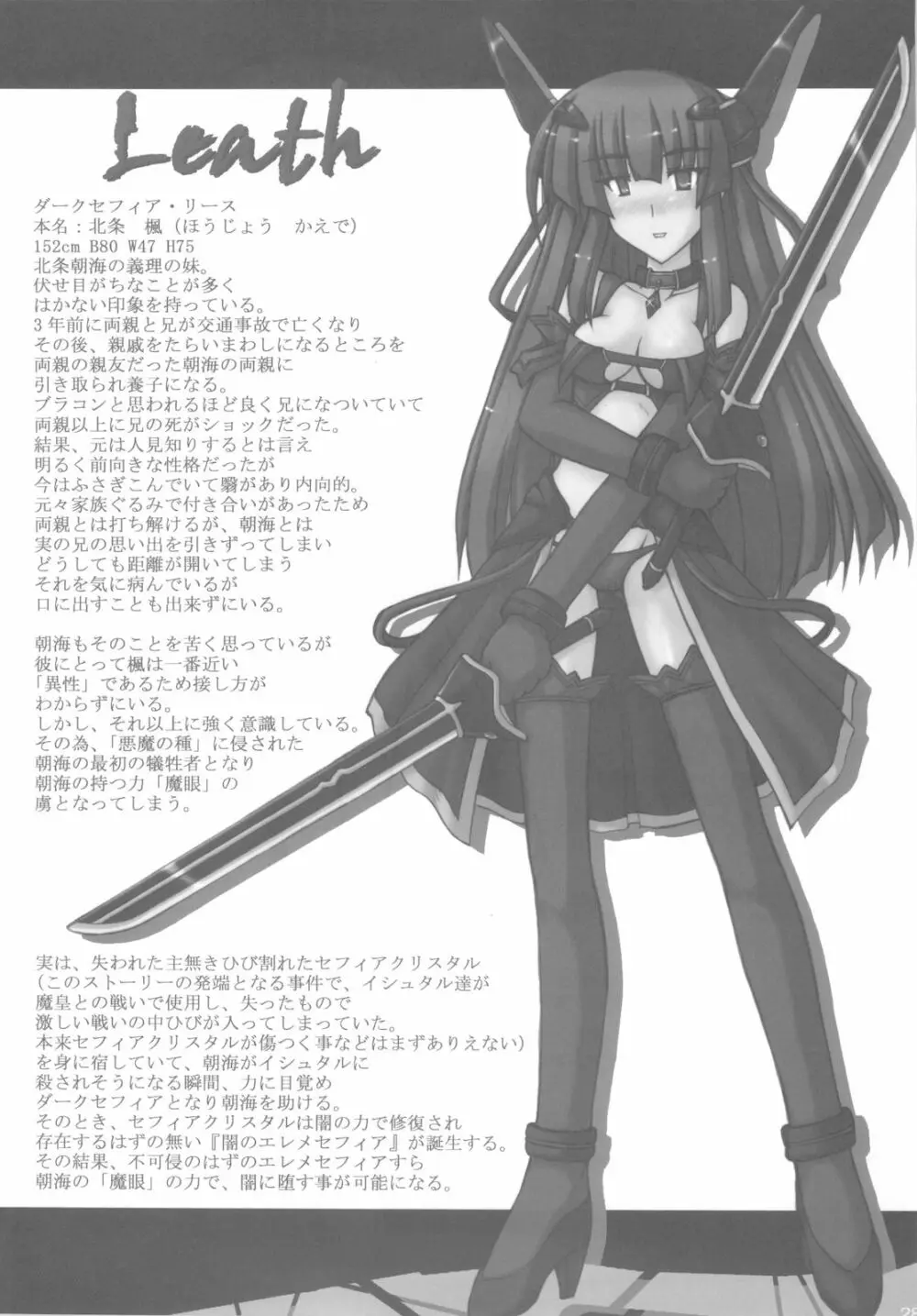 Saint Angel Eleme☆Sephia 1st - page30