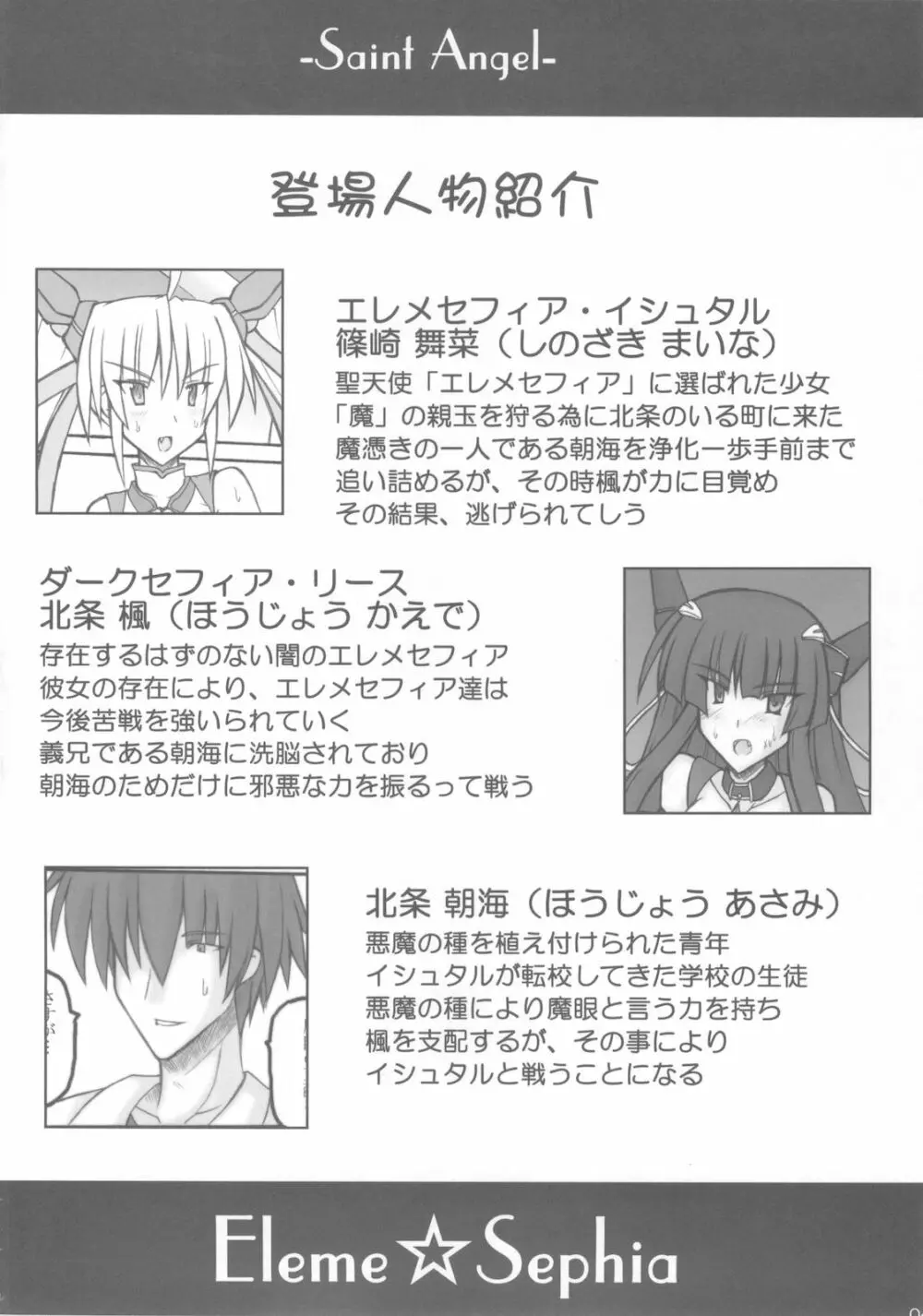 Saint Angel Eleme☆Sephia 1st - page6