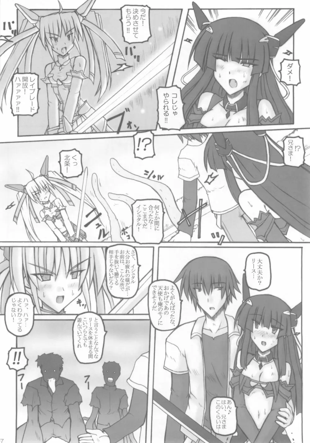 Saint Angel Eleme☆Sephia 1st - page9