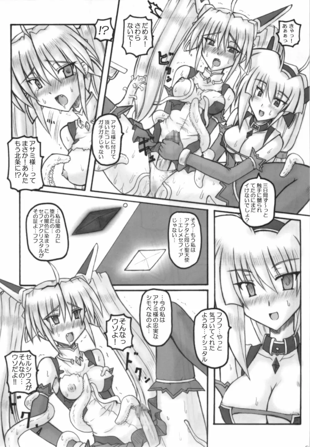 Saint Angel Eleme☆Sephia P - page10