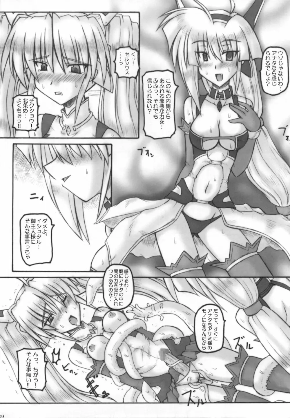 Saint Angel Eleme☆Sephia P - page13