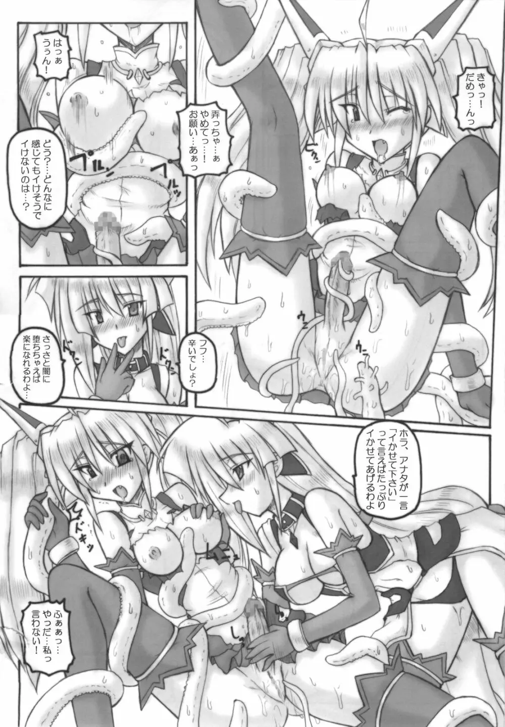 Saint Angel Eleme☆Sephia P - page14