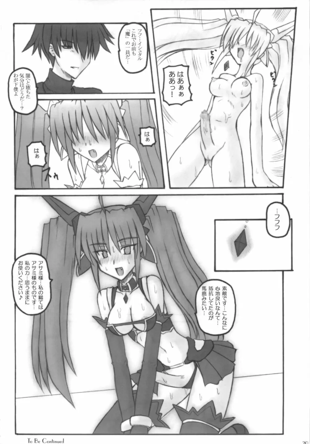 Saint Angel Eleme☆Sephia P - page22