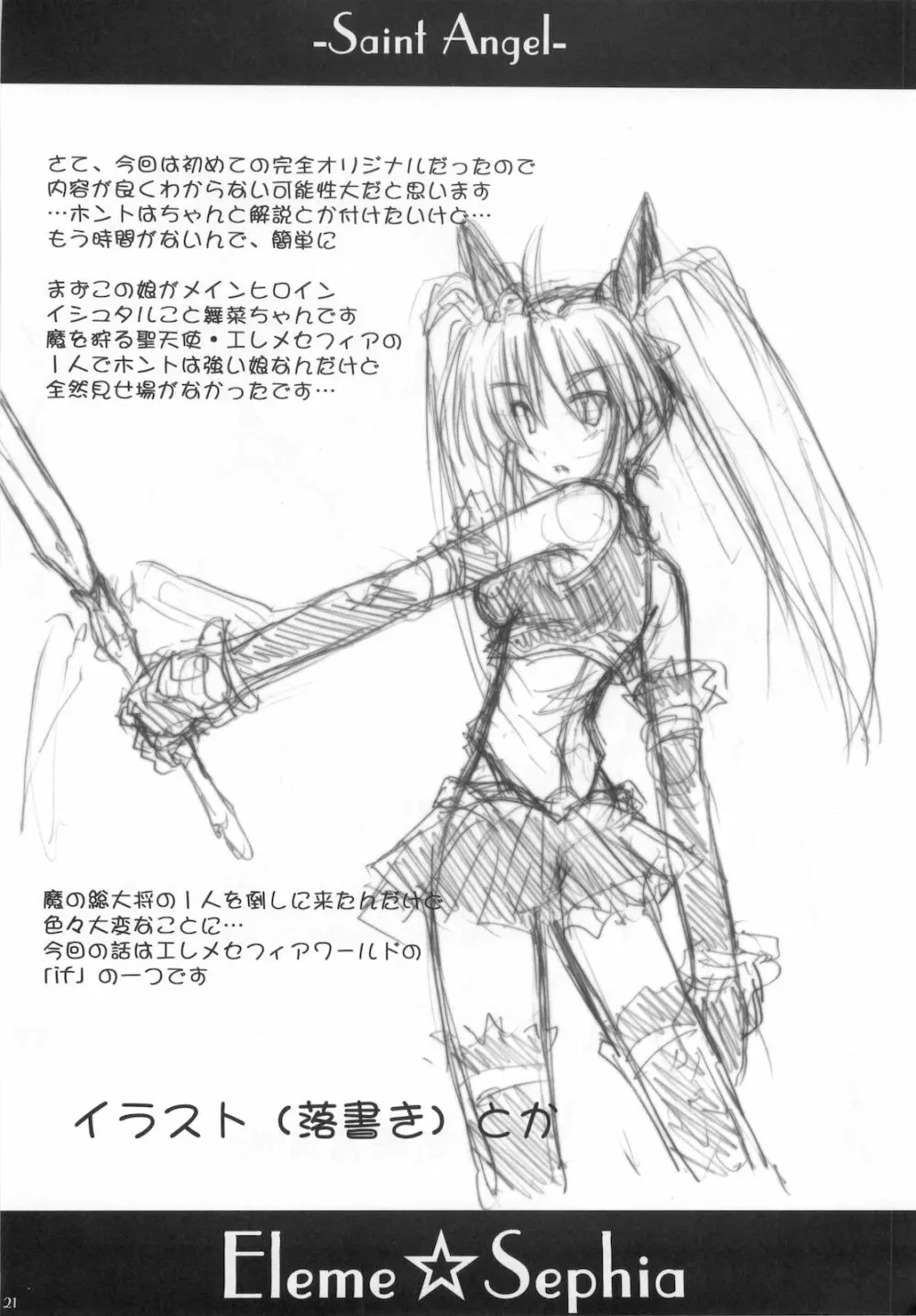 Saint Angel Eleme☆Sephia P - page23