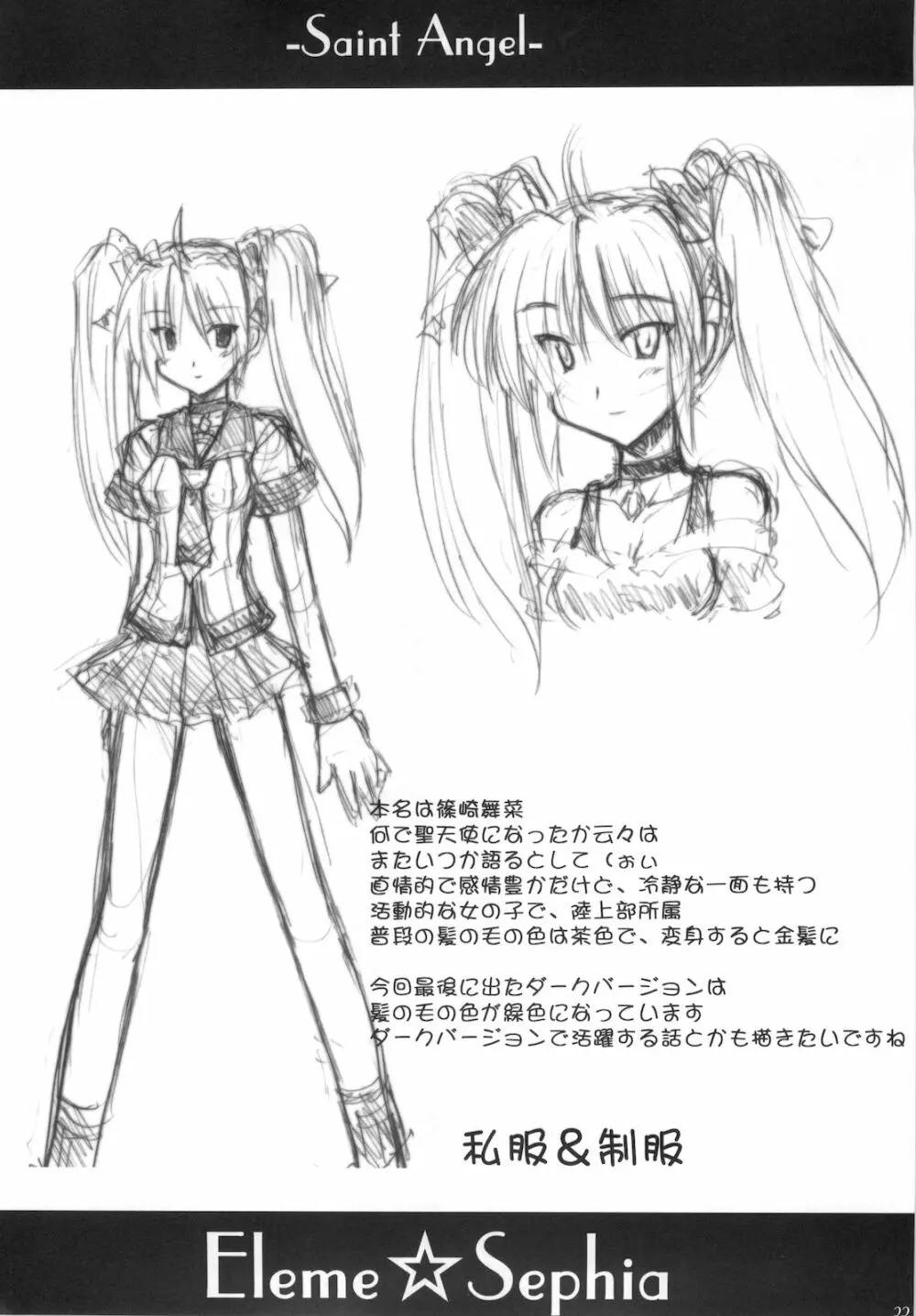 Saint Angel Eleme☆Sephia P - page24