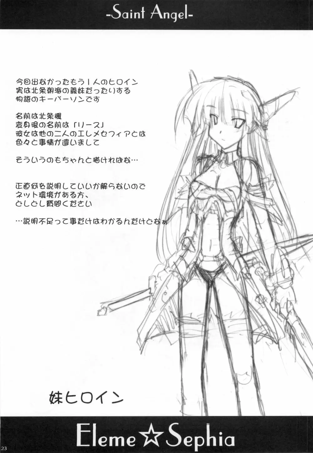 Saint Angel Eleme☆Sephia P - page25