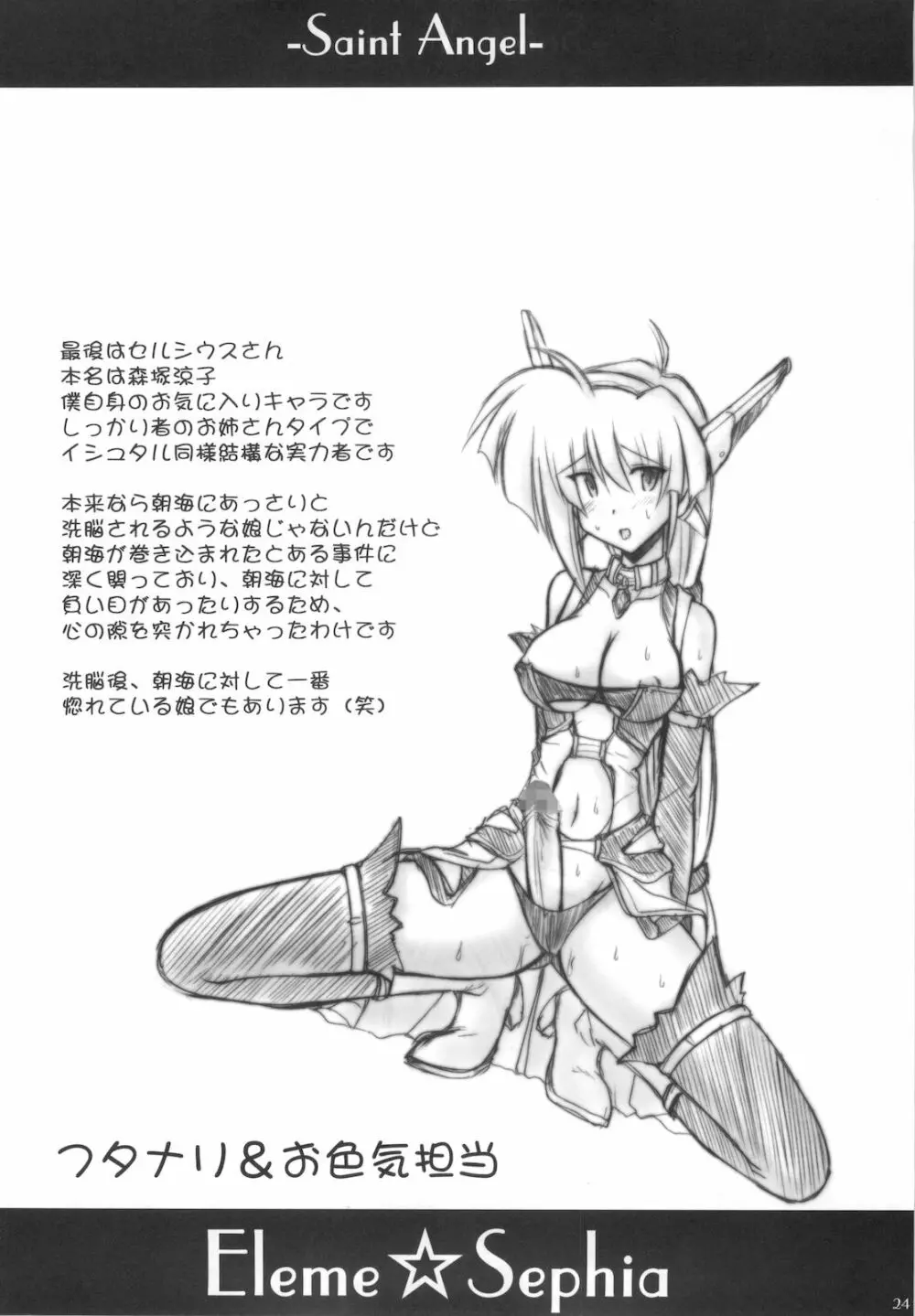 Saint Angel Eleme☆Sephia P - page26