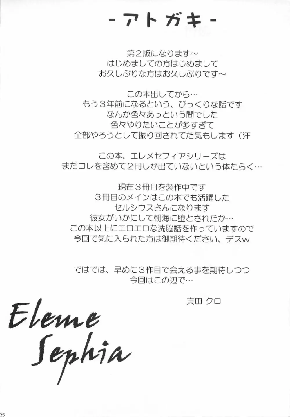 Saint Angel Eleme☆Sephia P - page27