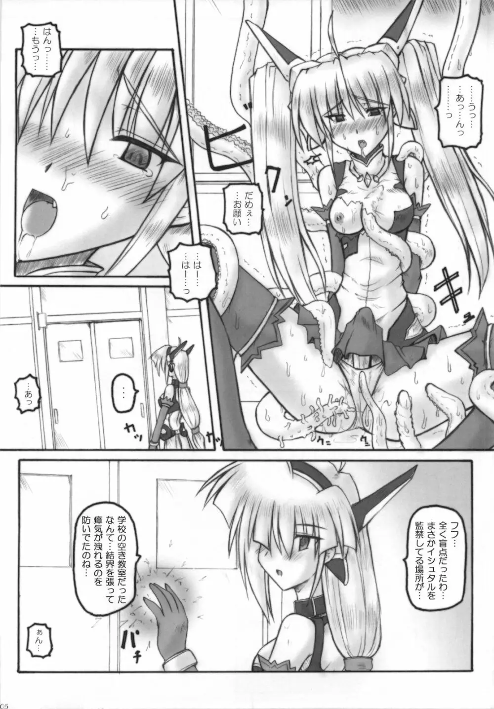 Saint Angel Eleme☆Sephia P - page7