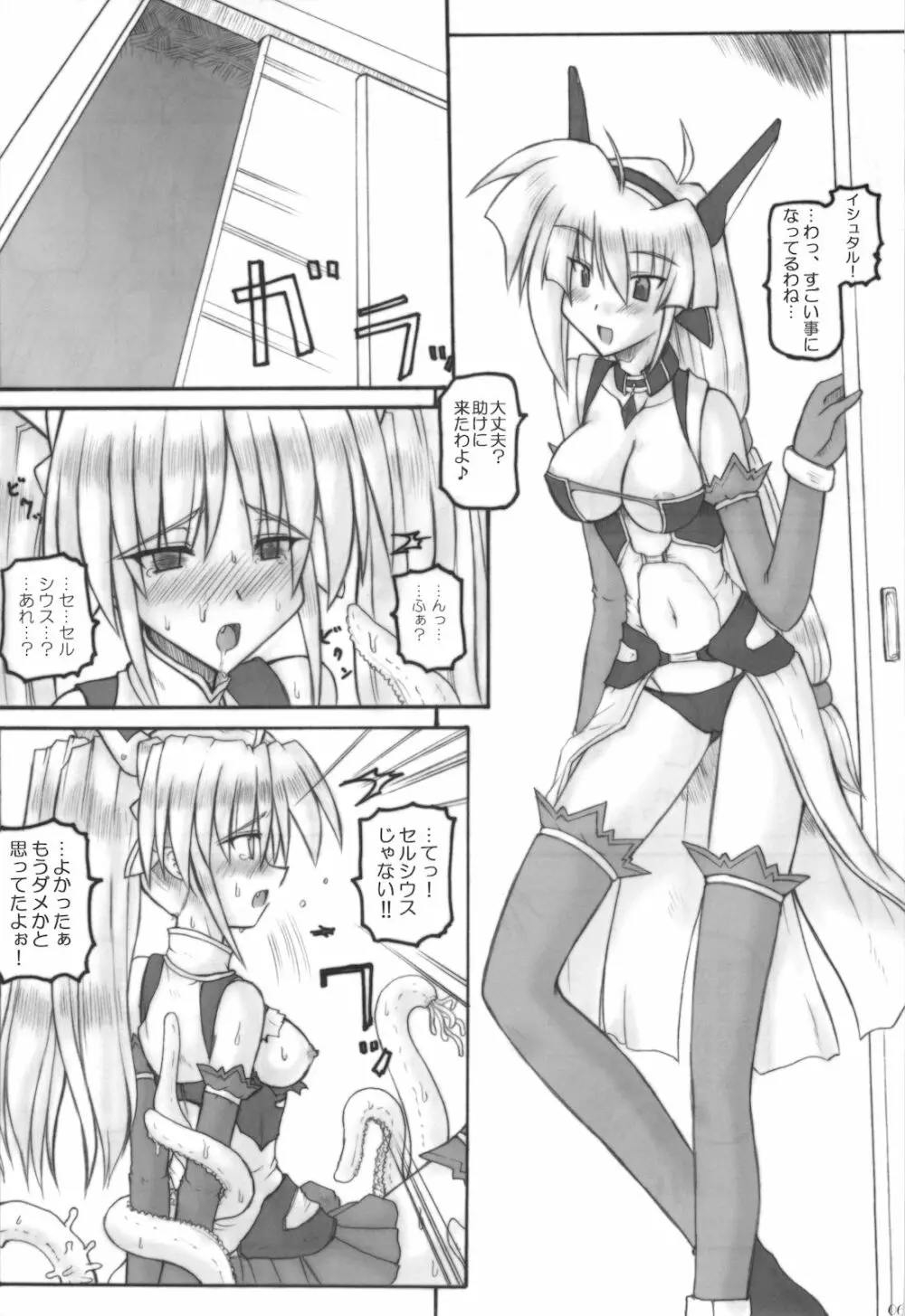 Saint Angel Eleme☆Sephia P - page8