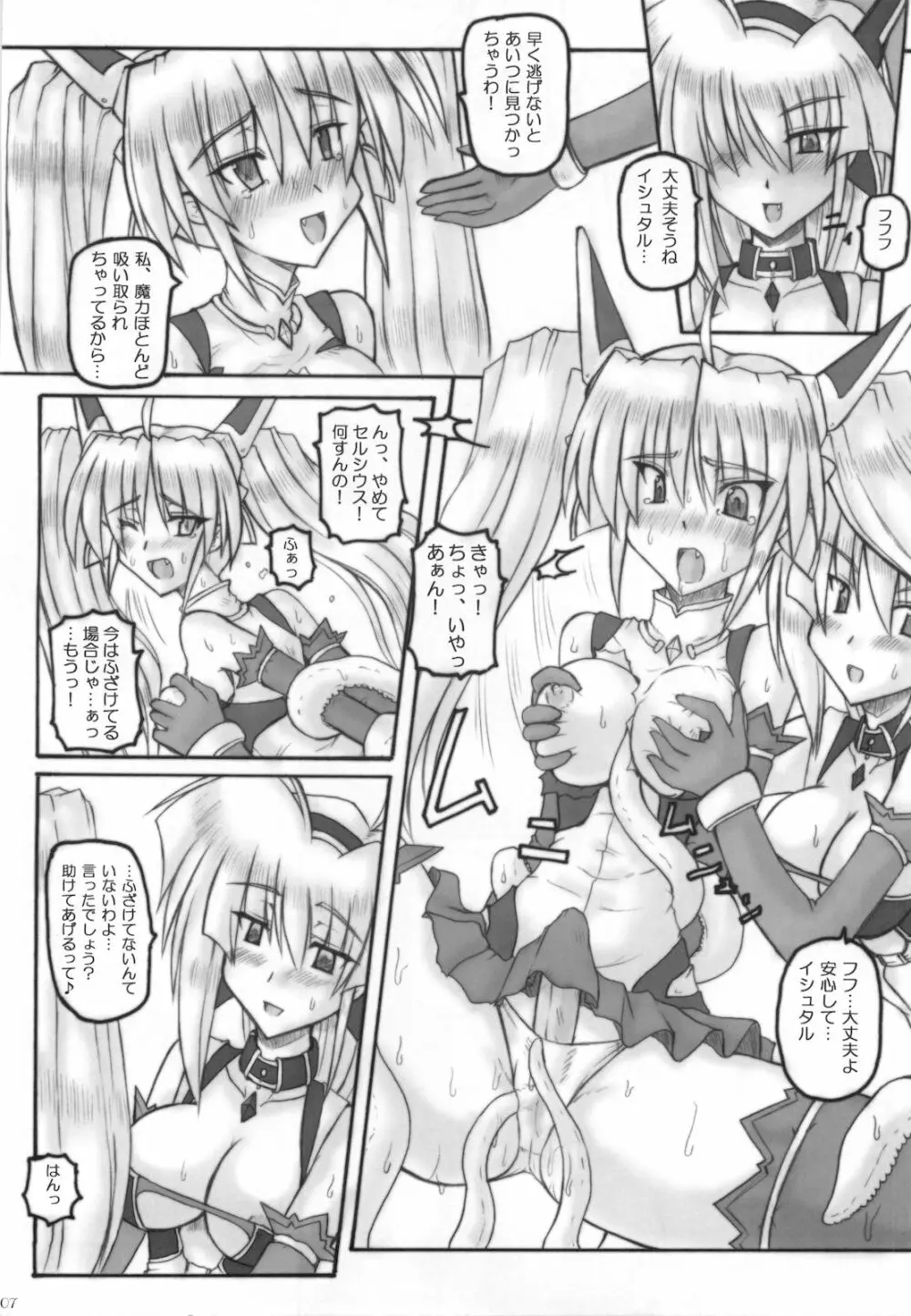 Saint Angel Eleme☆Sephia P - page9