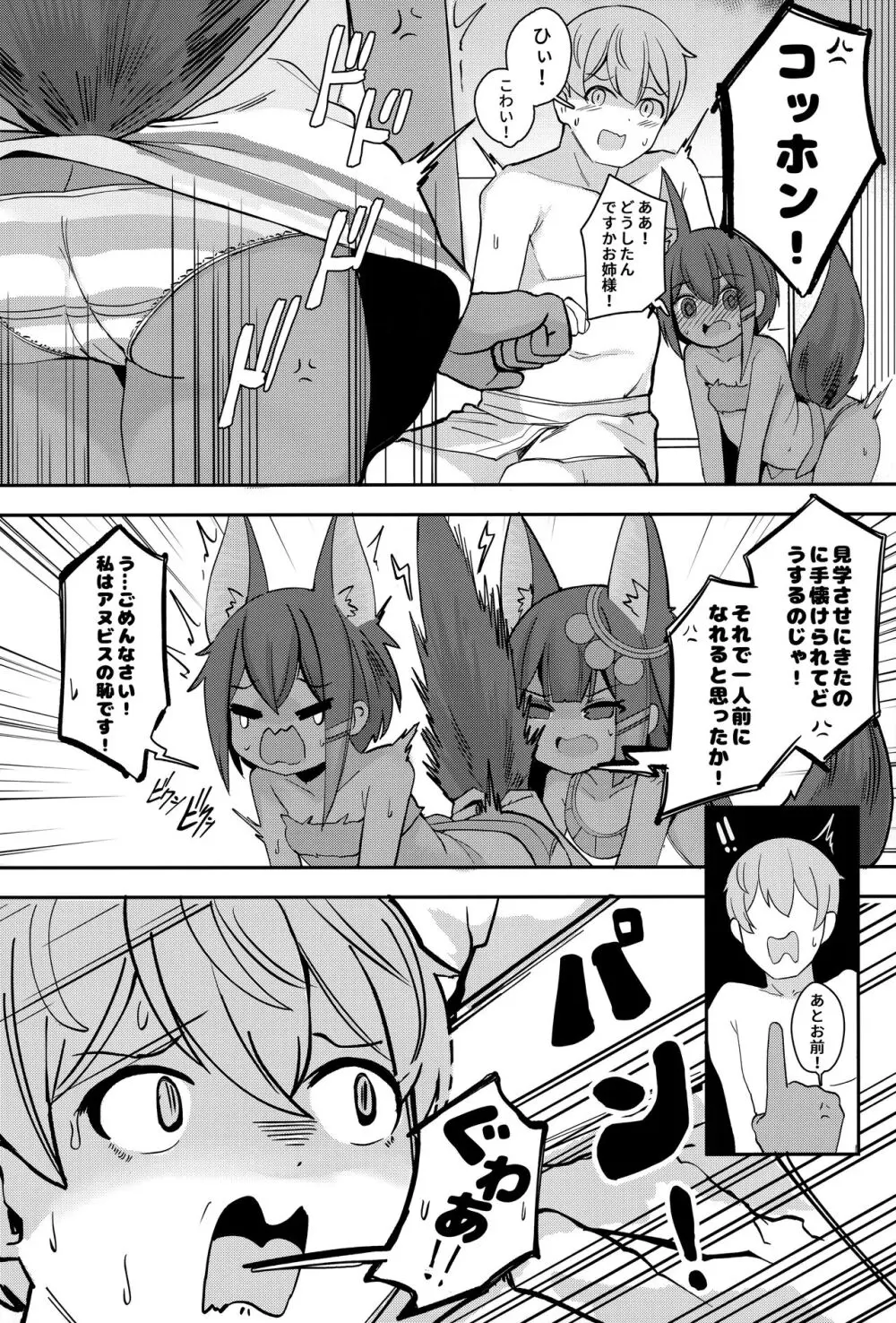 アヌビスのエロ死者審判 2 - page7