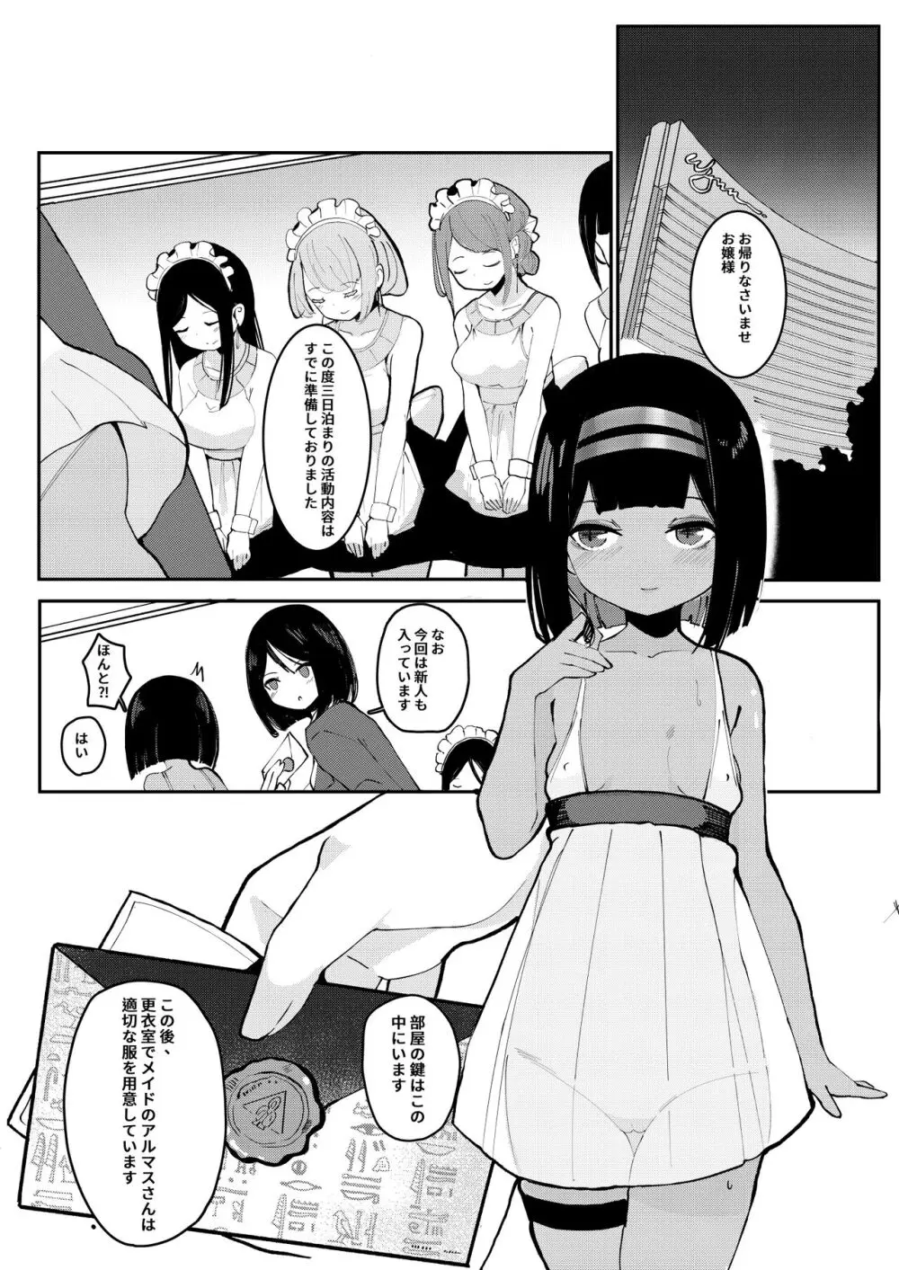 大人しく調教されわらわ専用のおもちゃになるがよい - page2