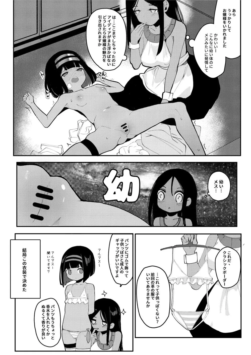 大人しく調教されわらわ専用のおもちゃになるがよい - page7