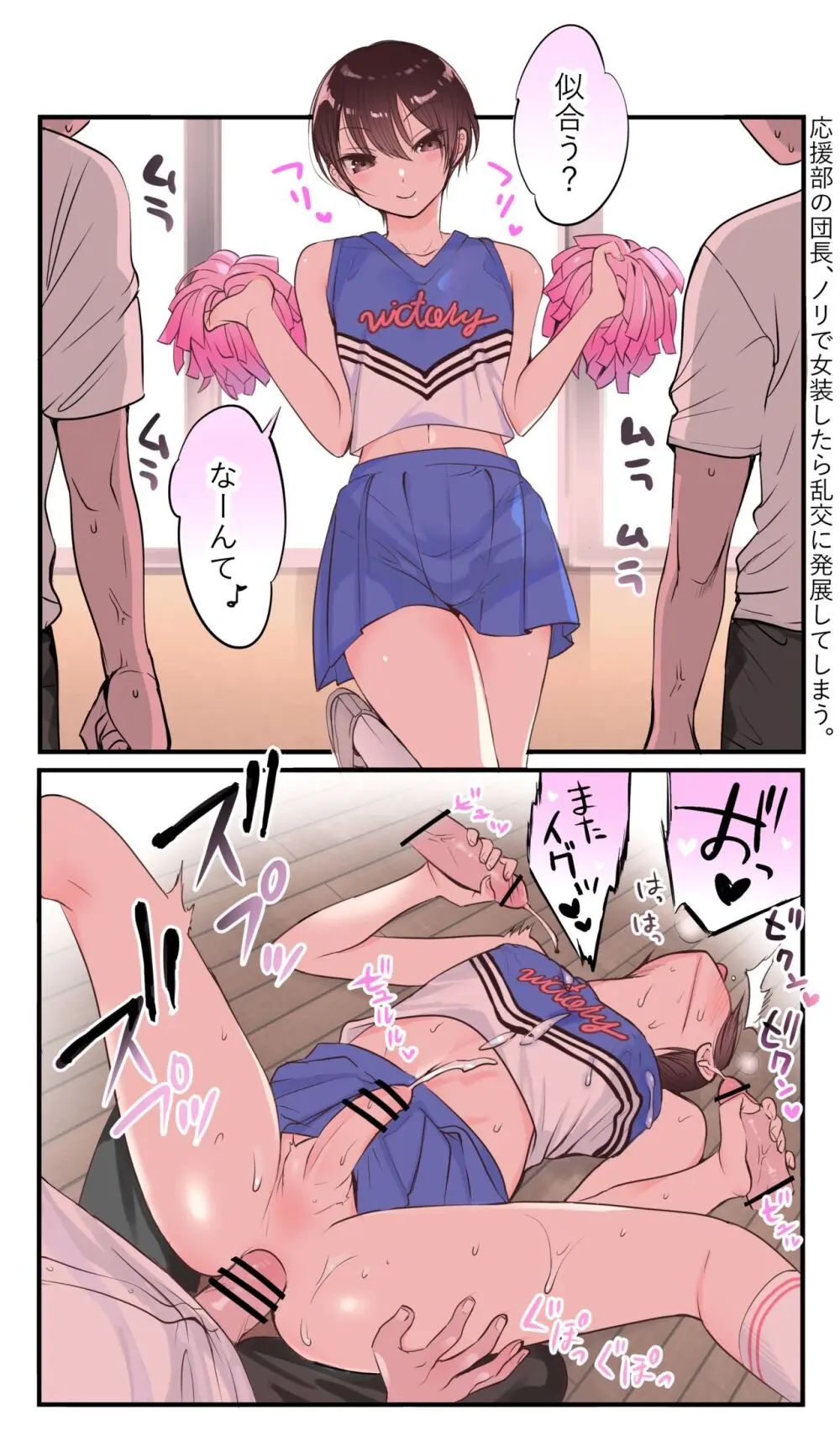 ♂チアリーダー - page4