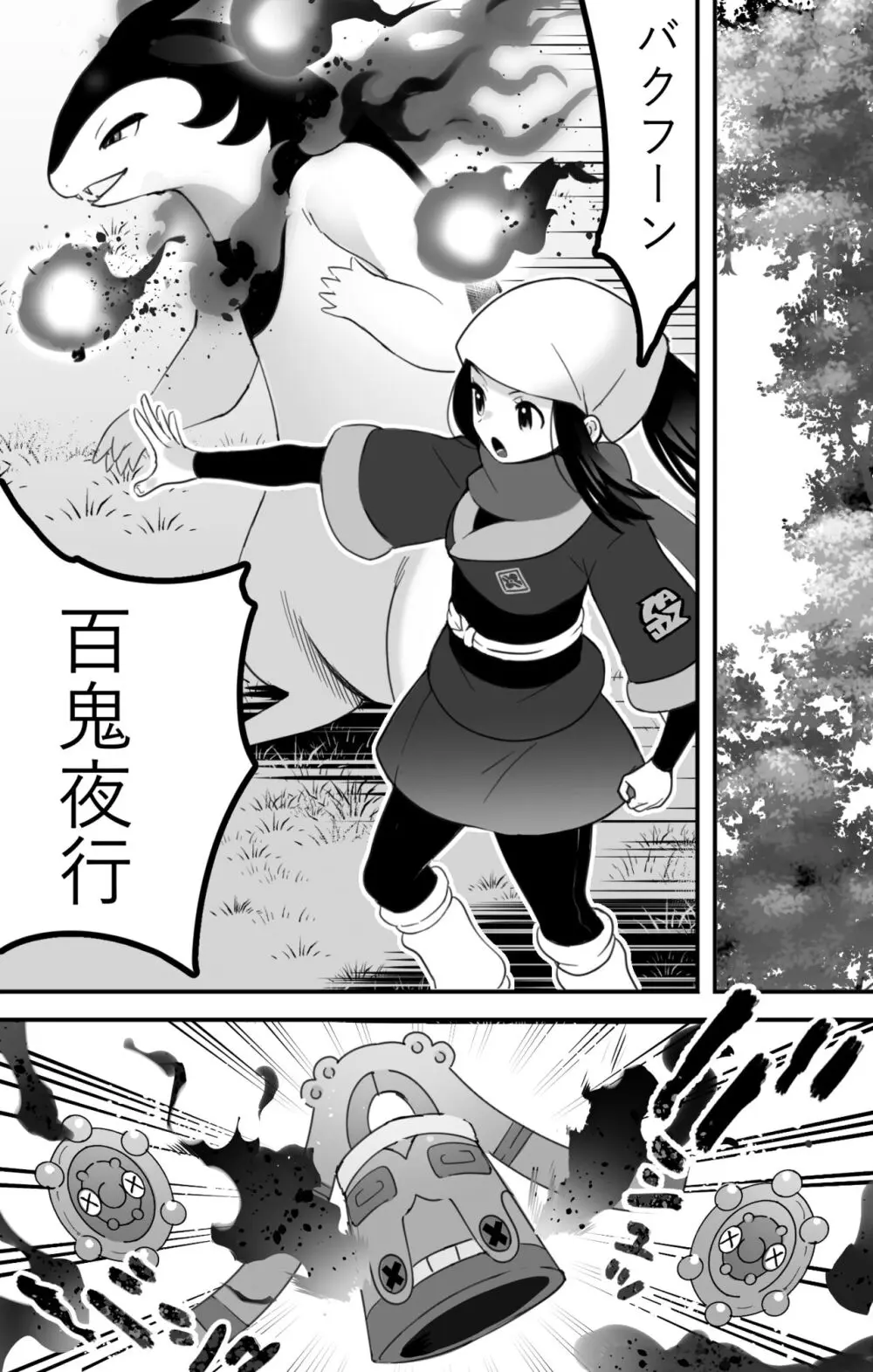 ヒスイバクフーン×ショウ 漫画 - page2