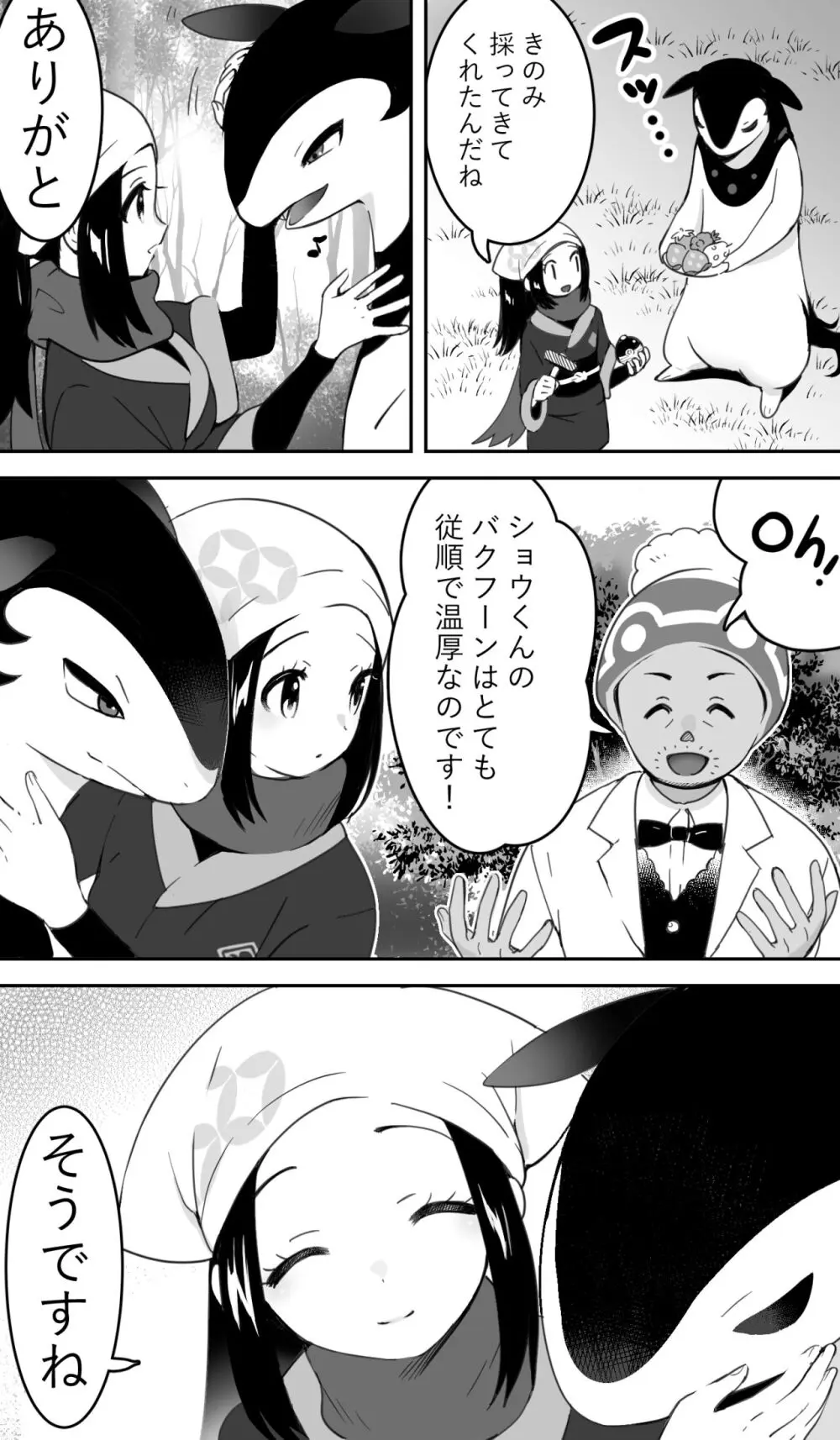 ヒスイバクフーン×ショウ 漫画 - page3