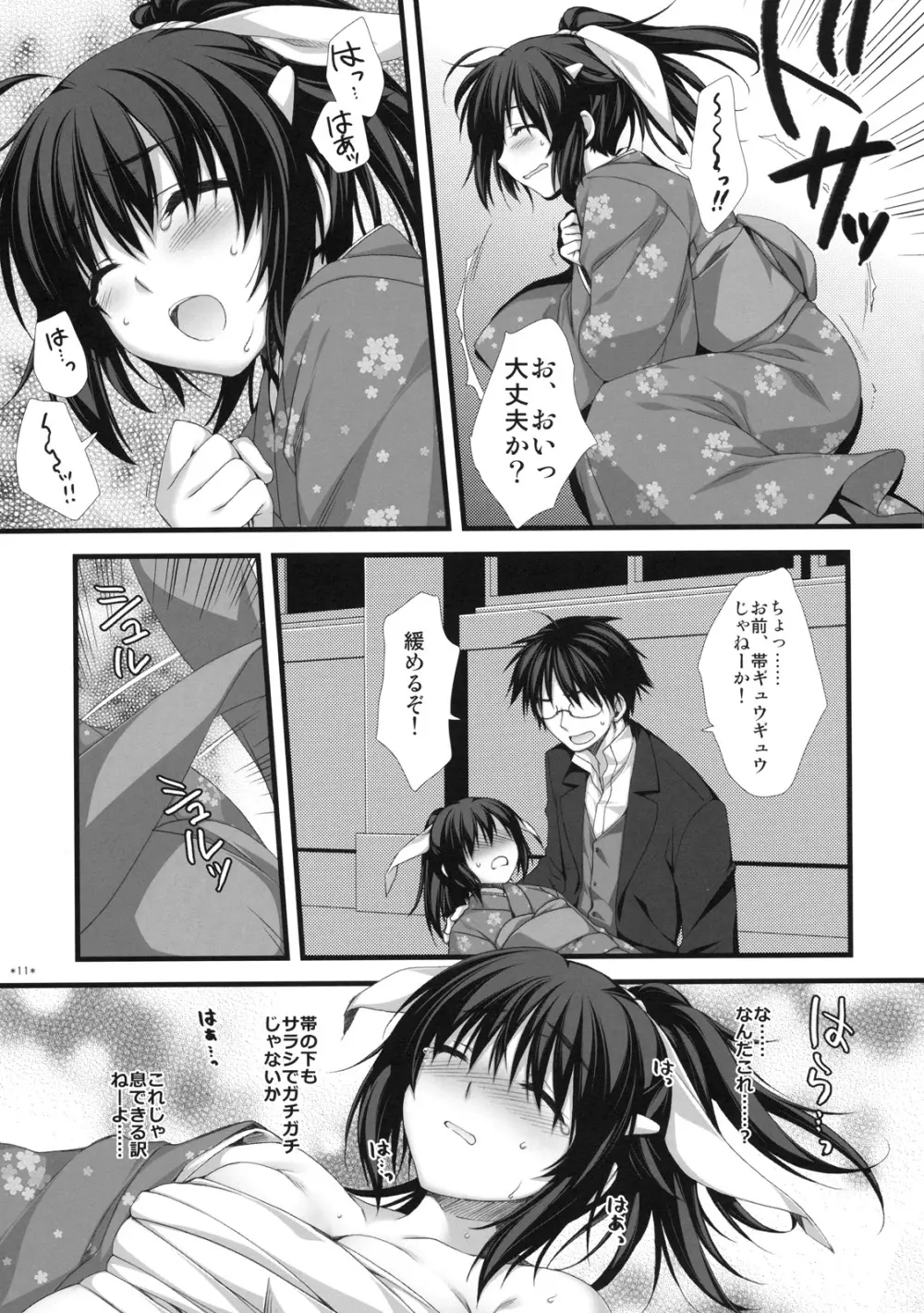 えきすぱーとになりました！ 7 茶道娘の落としかた - page10
