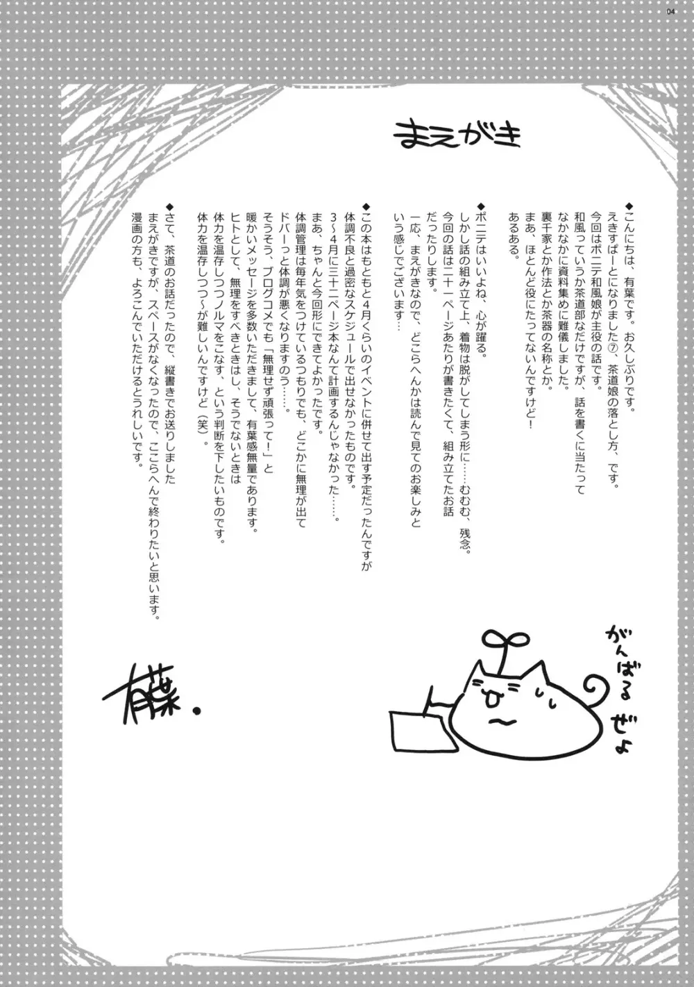 えきすぱーとになりました！ 7 茶道娘の落としかた - page3