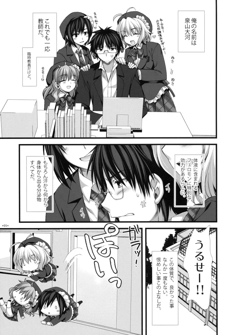 えきすぱーとになりました！ 7 茶道娘の落としかた - page4