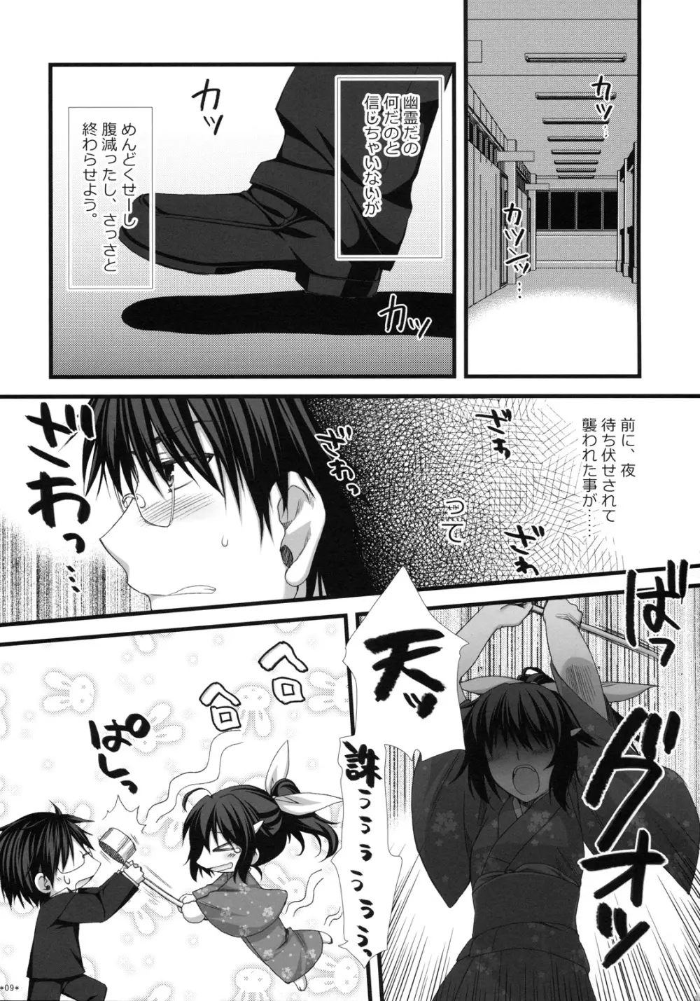 えきすぱーとになりました！ 7 茶道娘の落としかた - page8