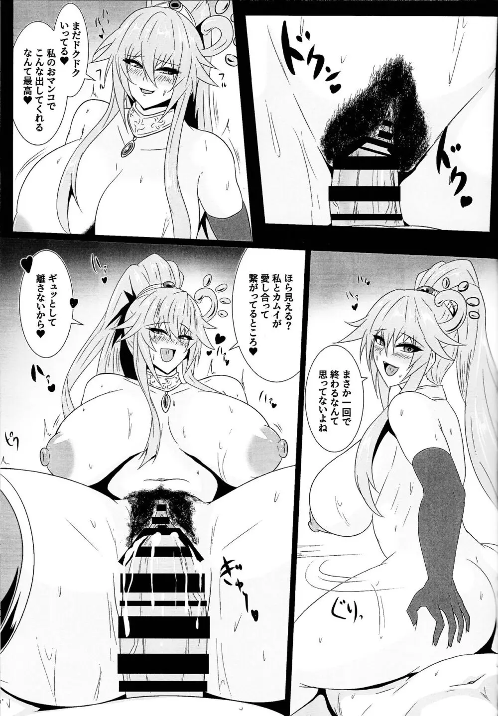 精霊騎乗アシリウタリ - page12