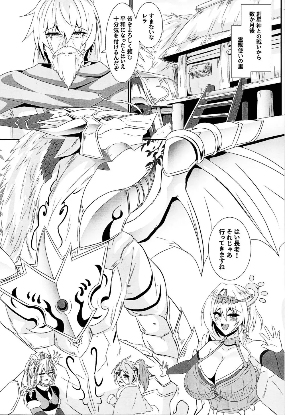 精霊騎乗アシリウタリ - page3