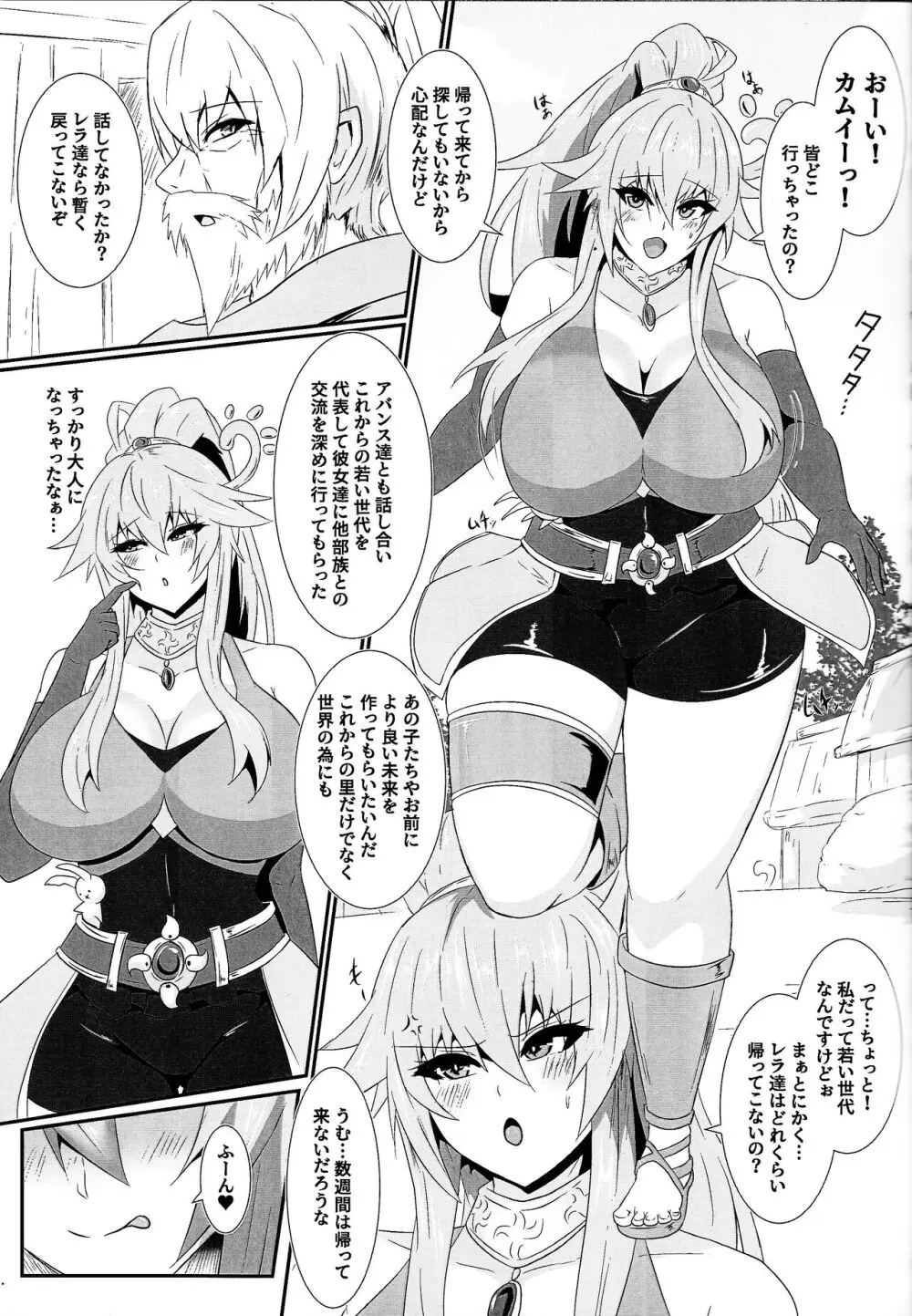 精霊騎乗アシリウタリ - page4