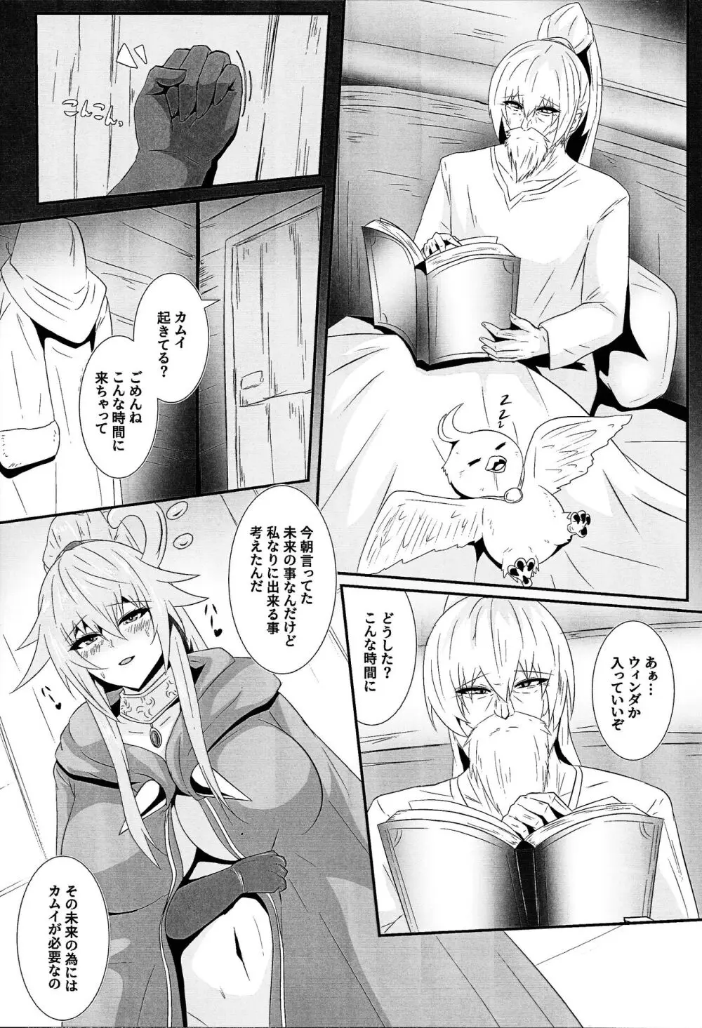精霊騎乗アシリウタリ - page5
