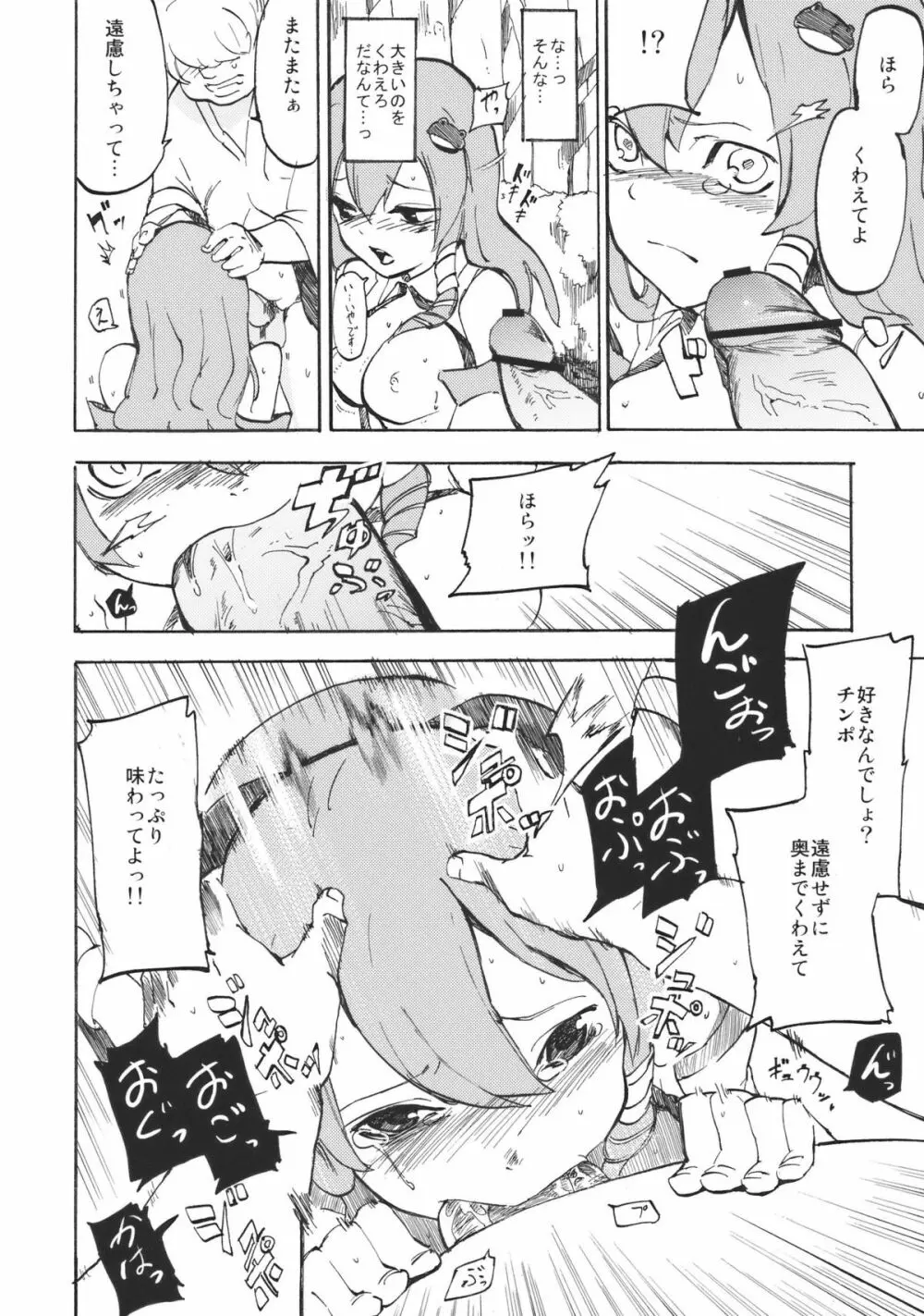 さなまん - page10