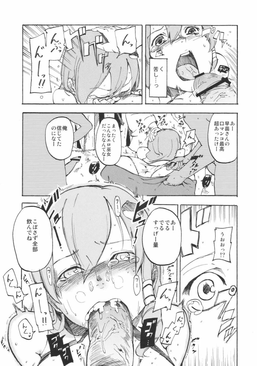 さなまん - page11
