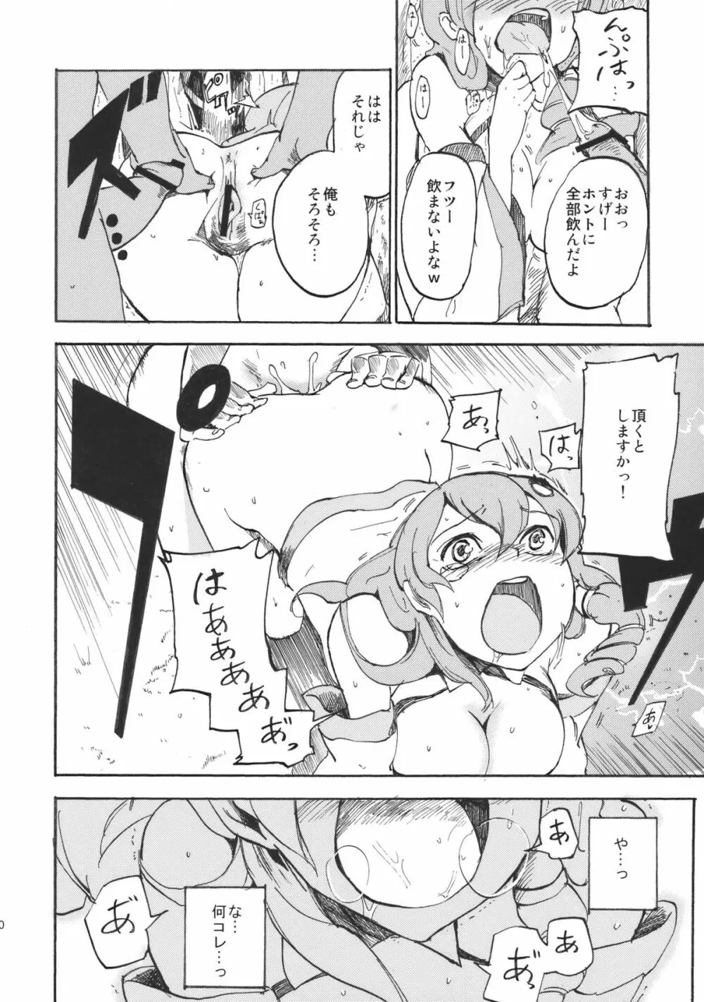 さなまん - page12