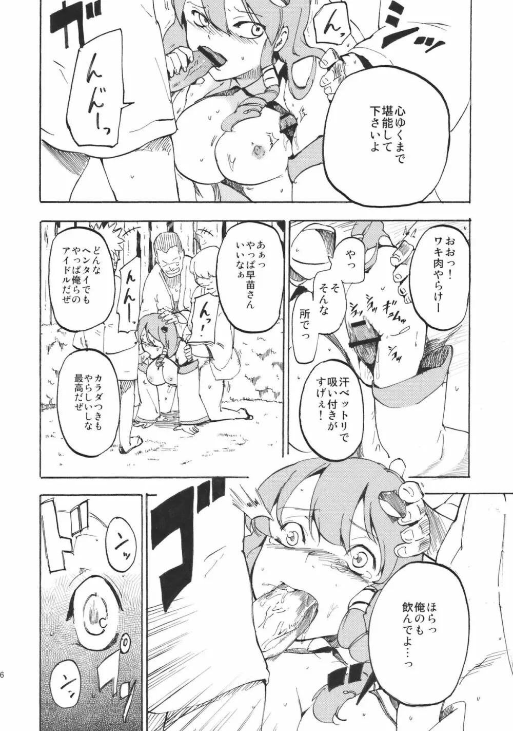さなまん - page18