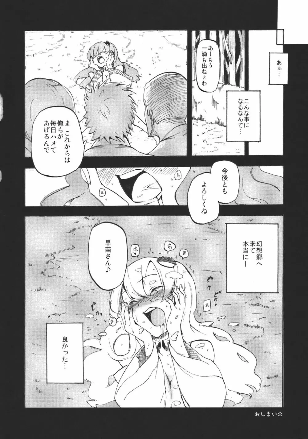 さなまん - page24