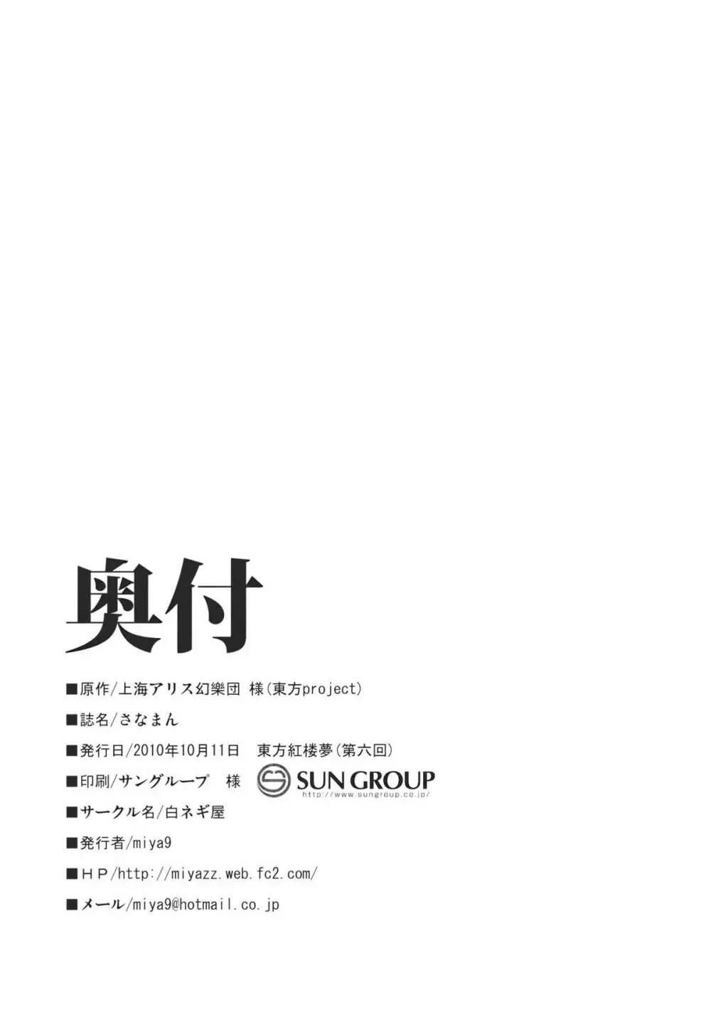 さなまん - page26