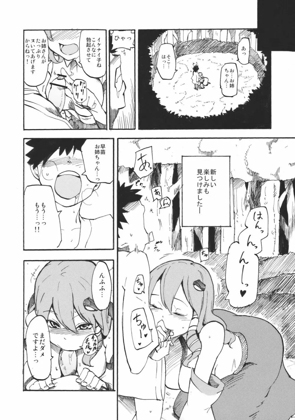 さなまん - page4