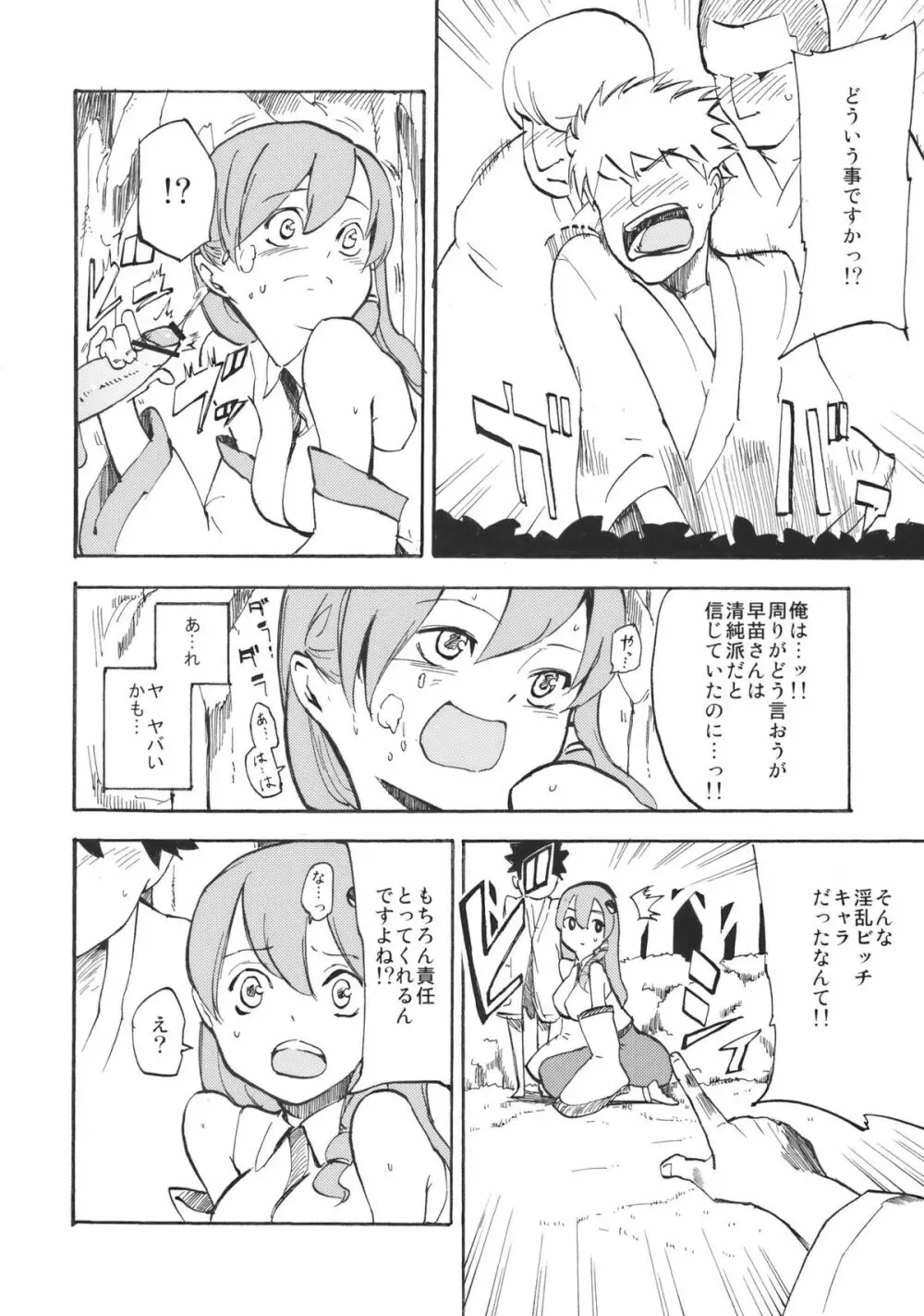 さなまん - page6