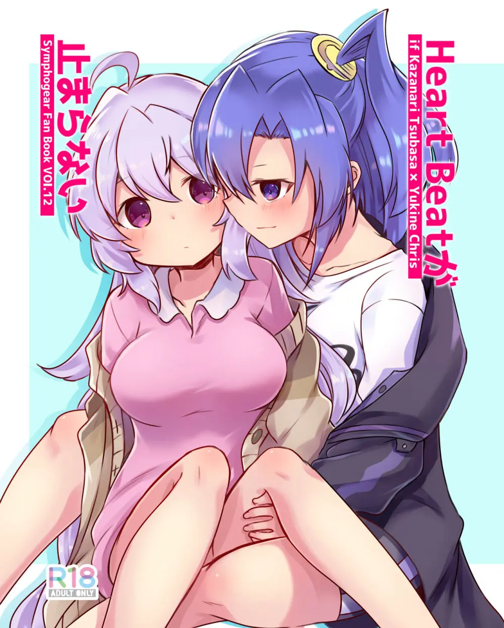 Heart Beatが止まらない