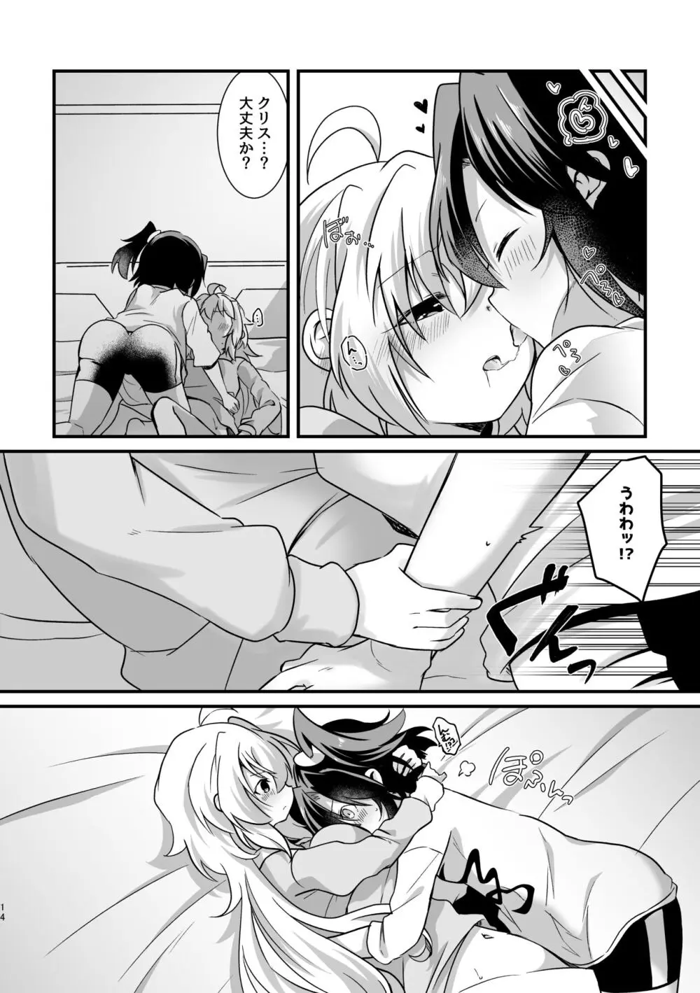 Heart Beatが止まらない - page13