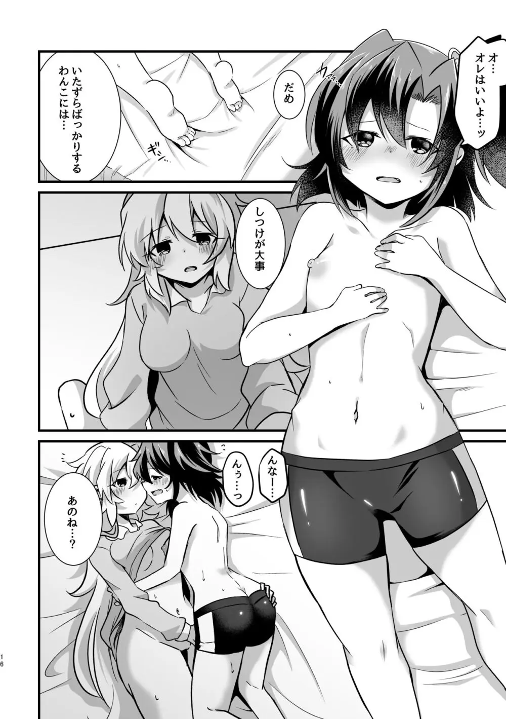 Heart Beatが止まらない - page15