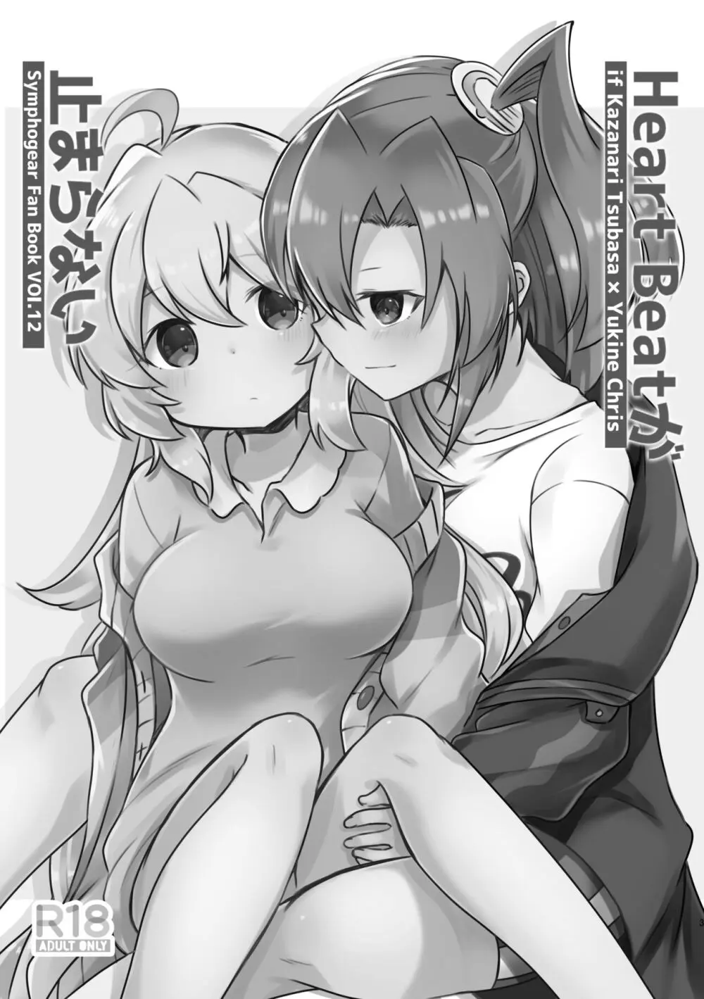 Heart Beatが止まらない - page2