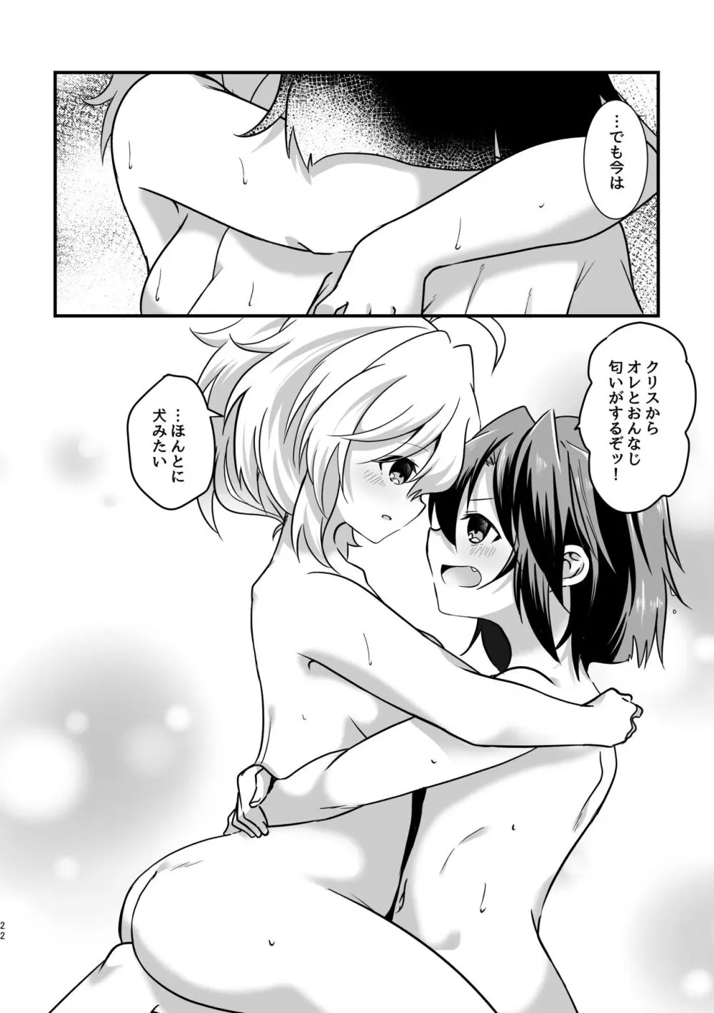 Heart Beatが止まらない - page21