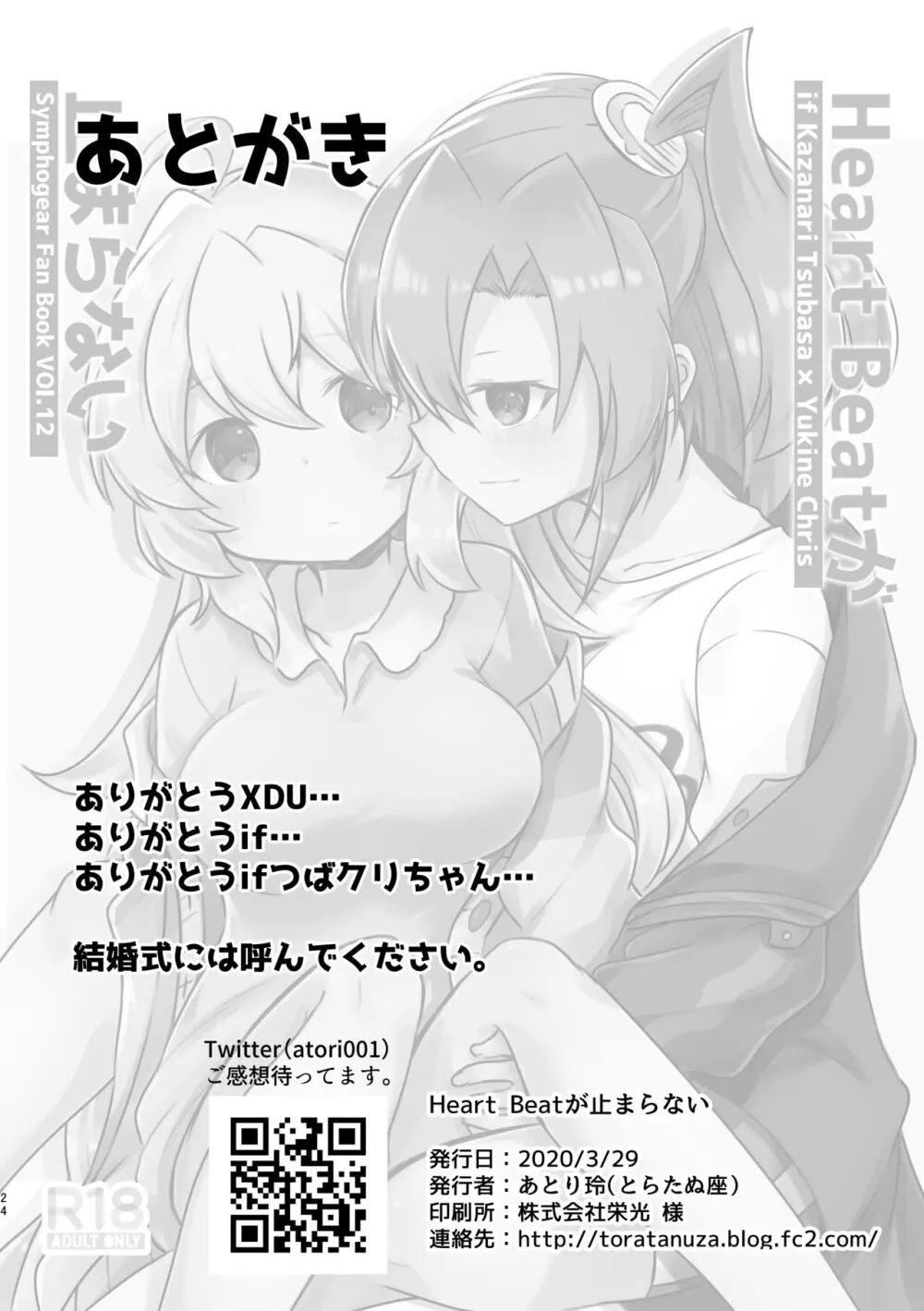 Heart Beatが止まらない - page23