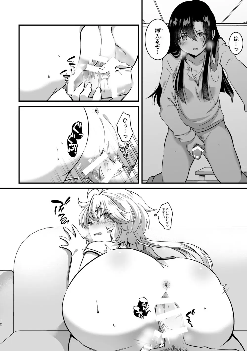 好奇心に猫が鳴く - page13